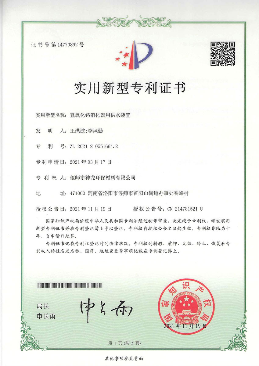 氫氧化鈣消化器用供水裝置 氫氧化鈣消化器用供水裝置